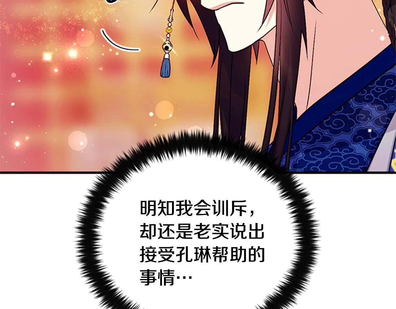 第67话 撩皇帝 第18页