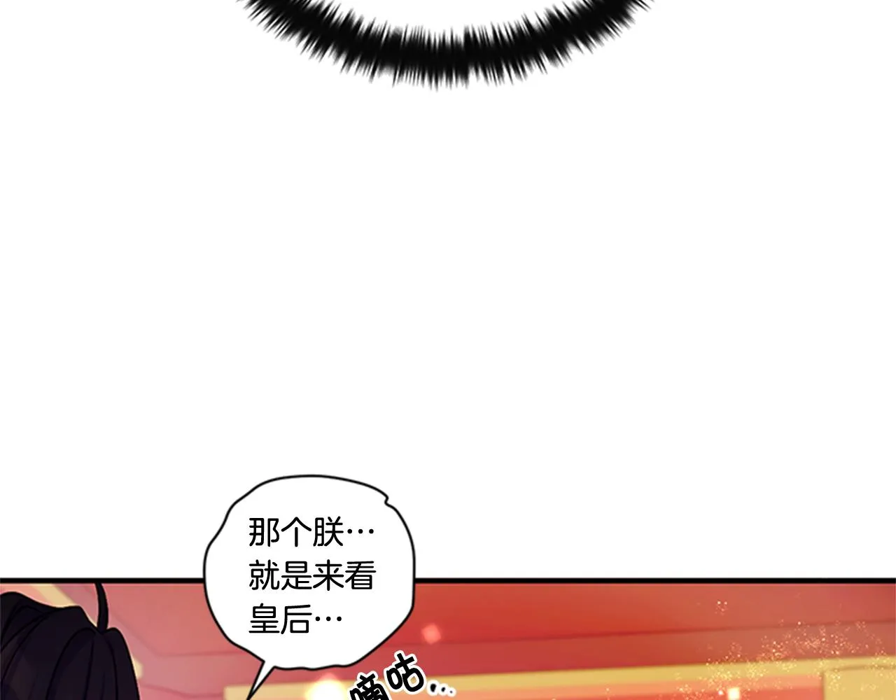 第67话 撩皇帝 第19页