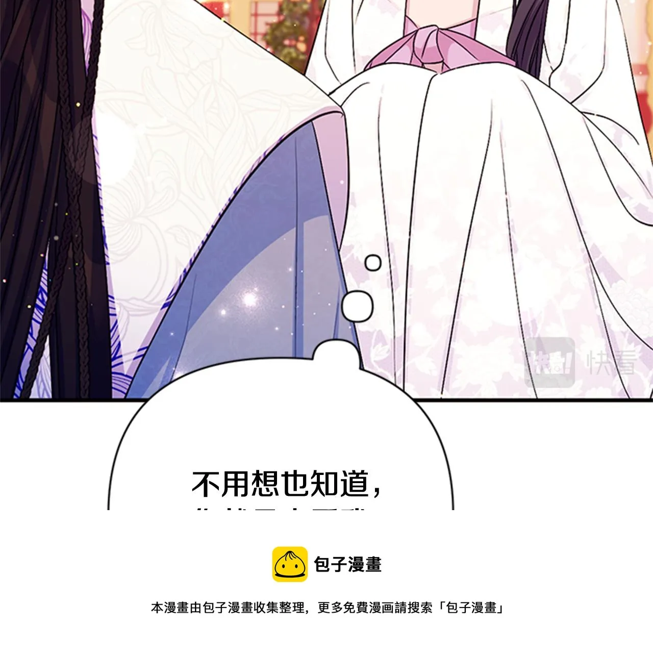 第67话 撩皇帝 第21页