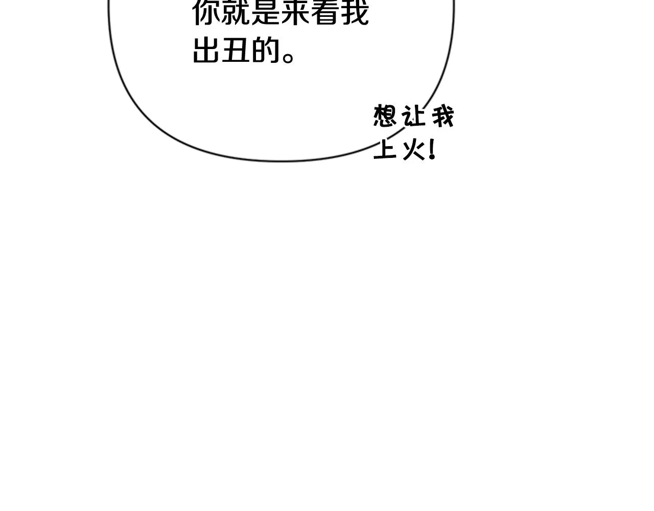 第67话 撩皇帝 第22页