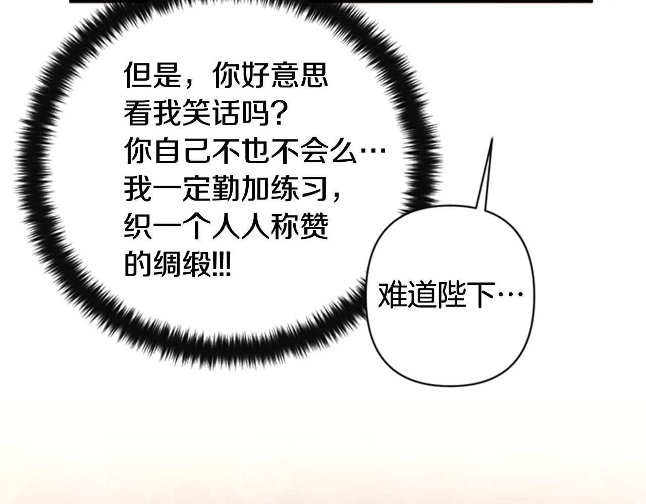 第67话 撩皇帝 第24页
