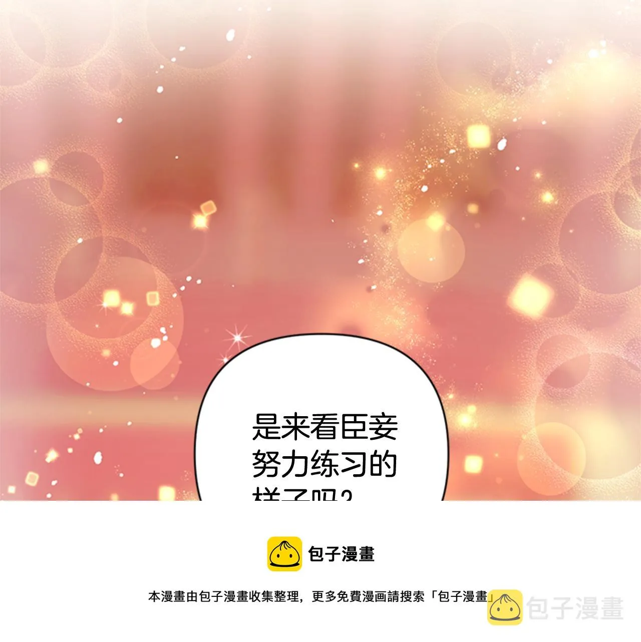 第67话 撩皇帝 第25页