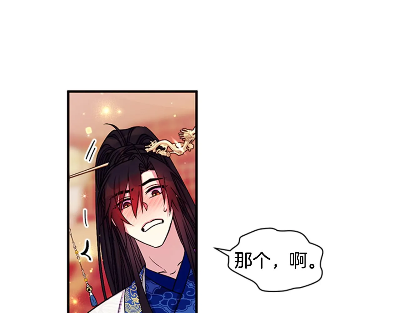 第67话 撩皇帝 第28页