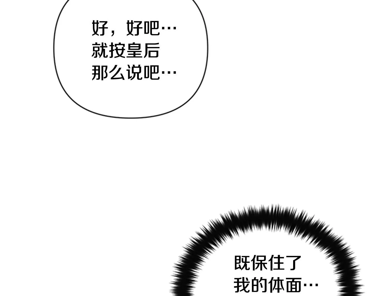 第67话 撩皇帝 第32页