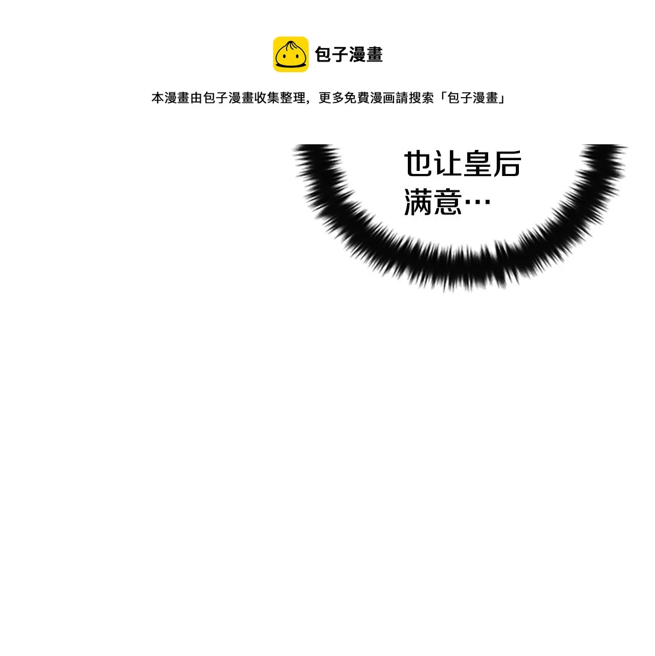 第67话 撩皇帝 第33页