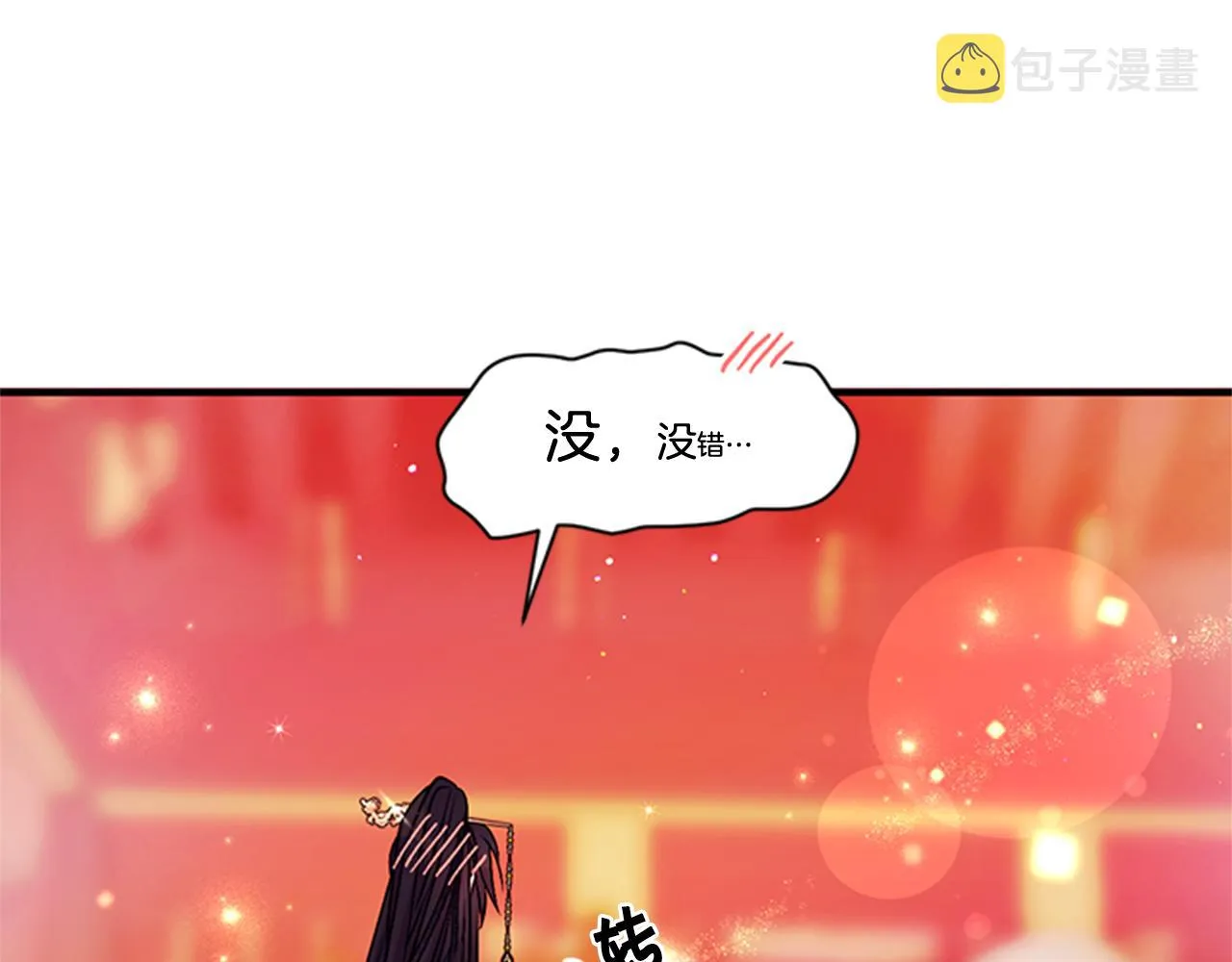 第67话 撩皇帝 第34页