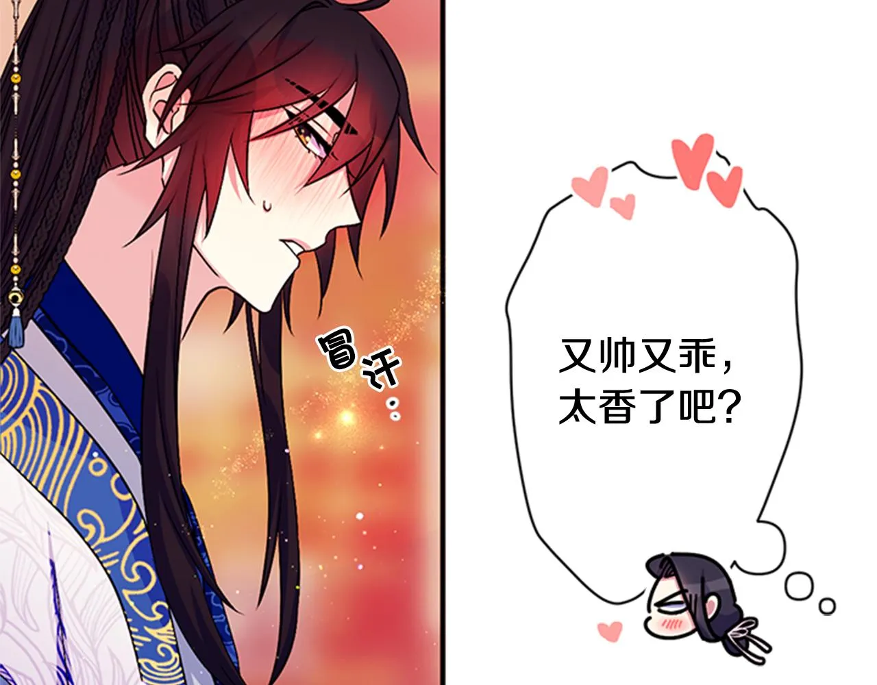 第67话 撩皇帝 第39页