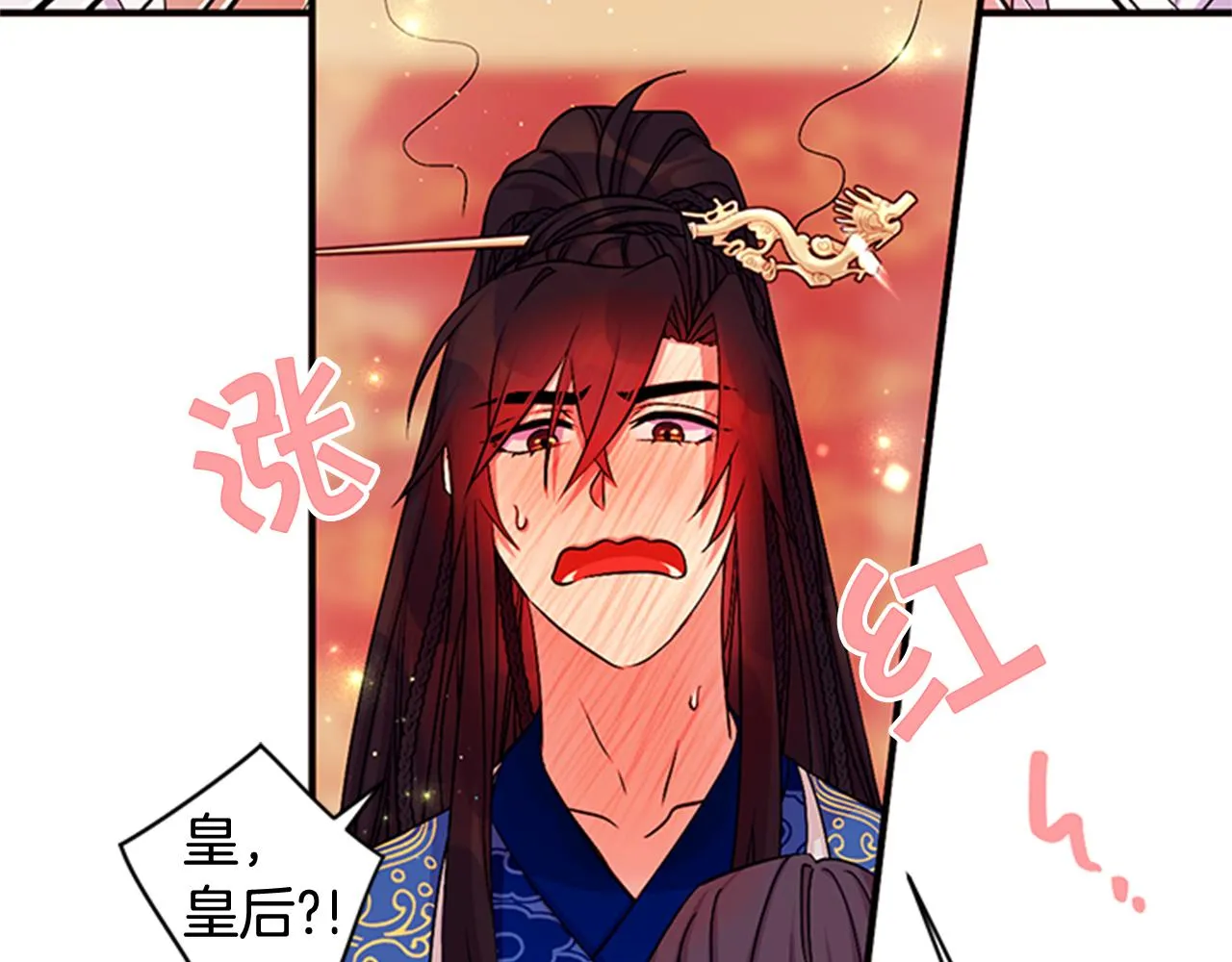 第67话 撩皇帝 第44页
