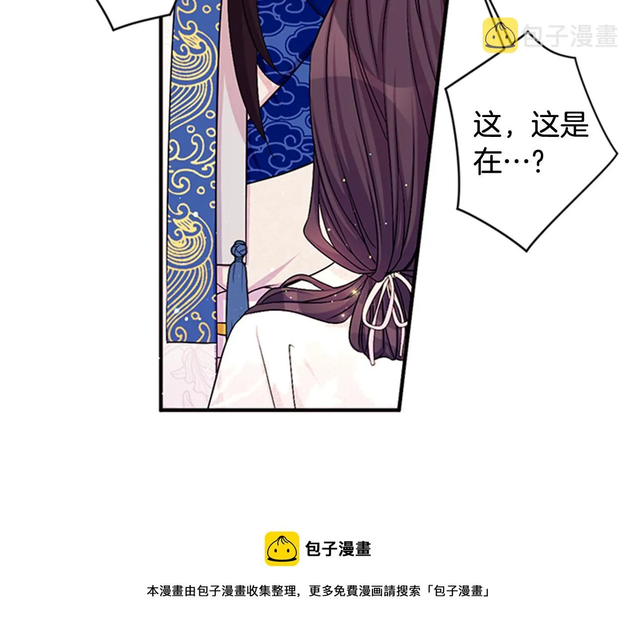 第67话 撩皇帝 第45页