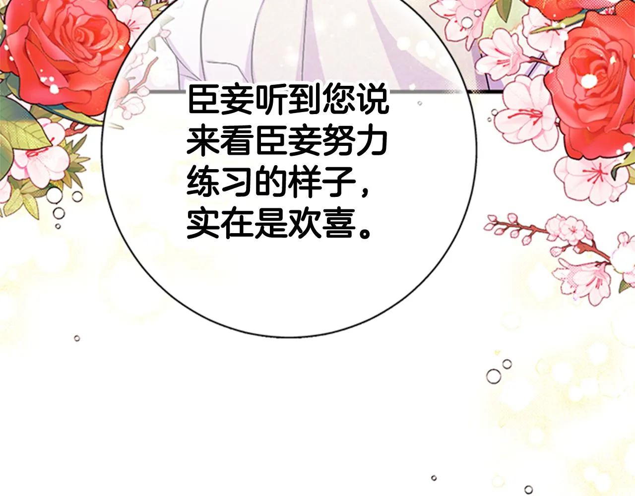 第67话 撩皇帝 第50页