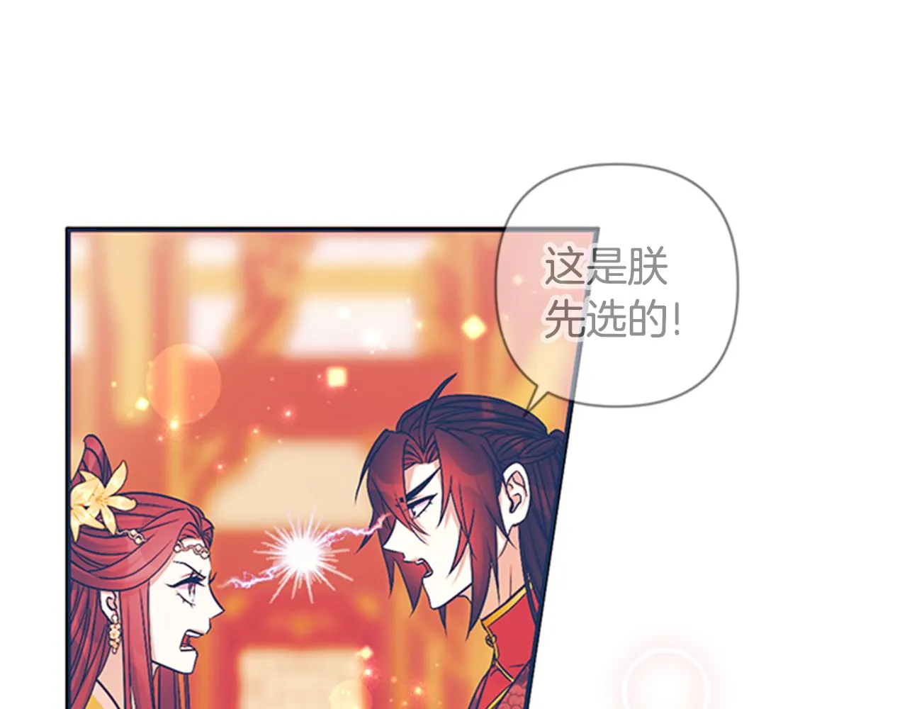 第67话 撩皇帝 第54页