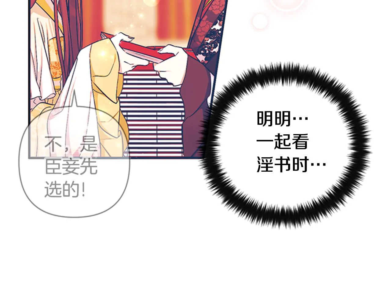 第67话 撩皇帝 第55页