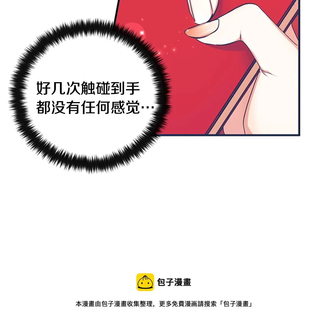 第67话 撩皇帝 第57页