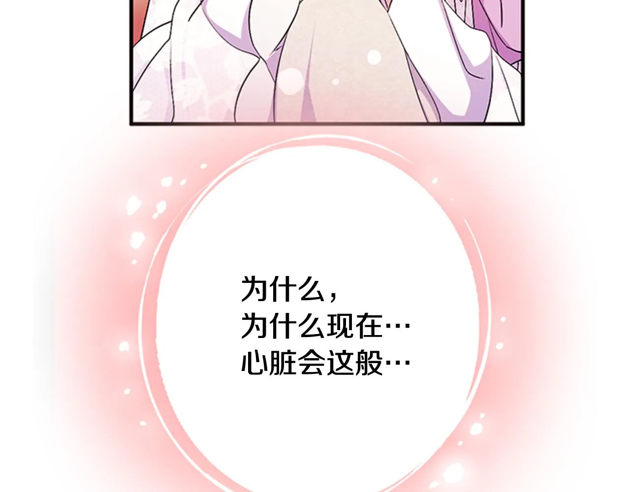 第67话 撩皇帝 第60页