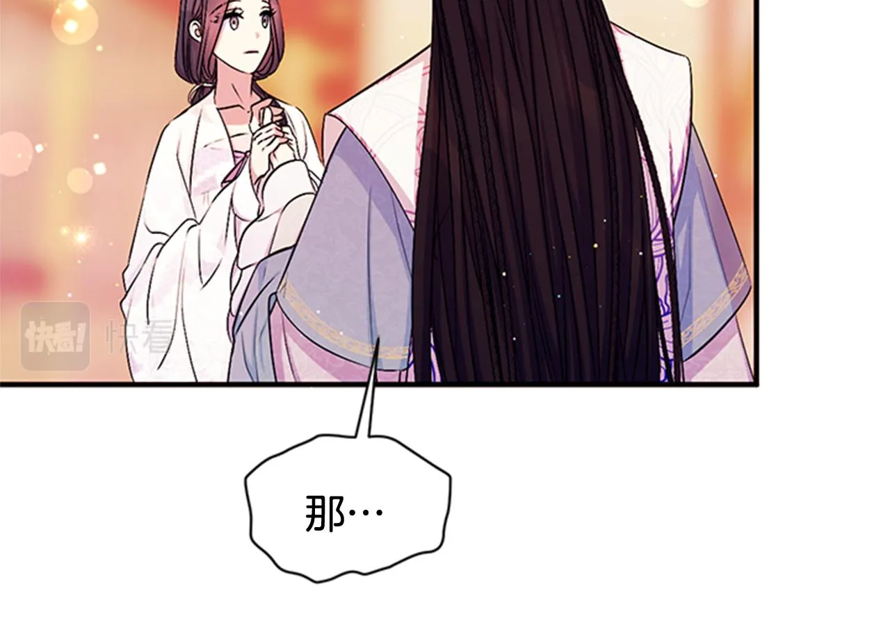 第67话 撩皇帝 第66页