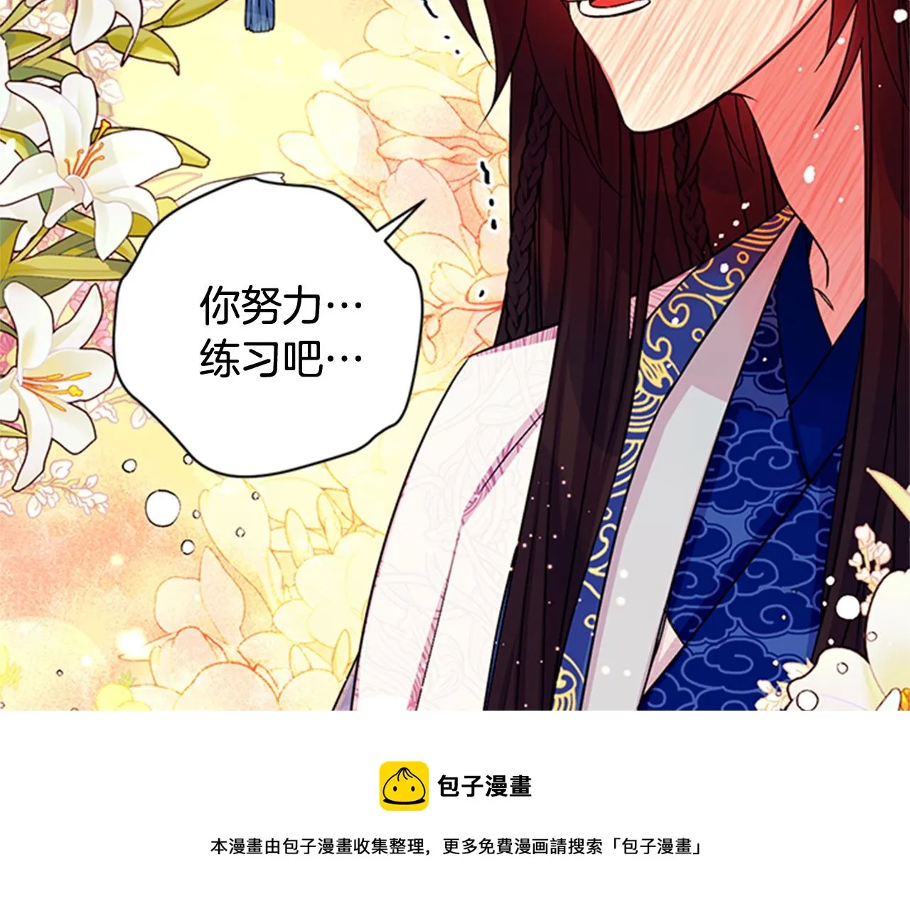 第67话 撩皇帝 第69页
