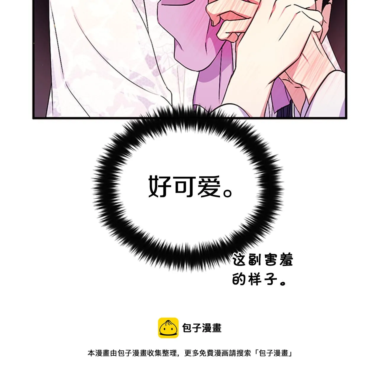 第67话 撩皇帝 第73页