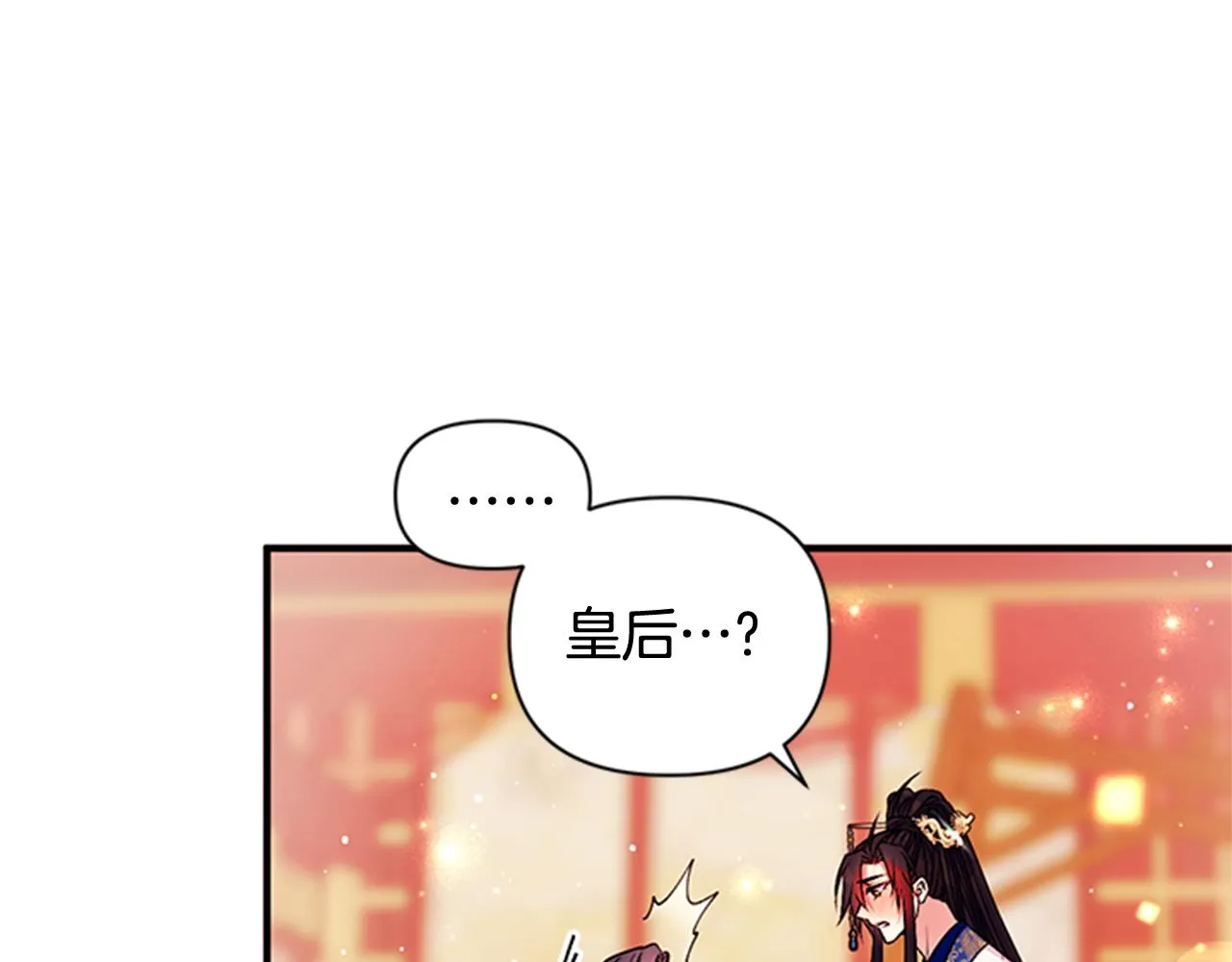 第67话 撩皇帝 第74页