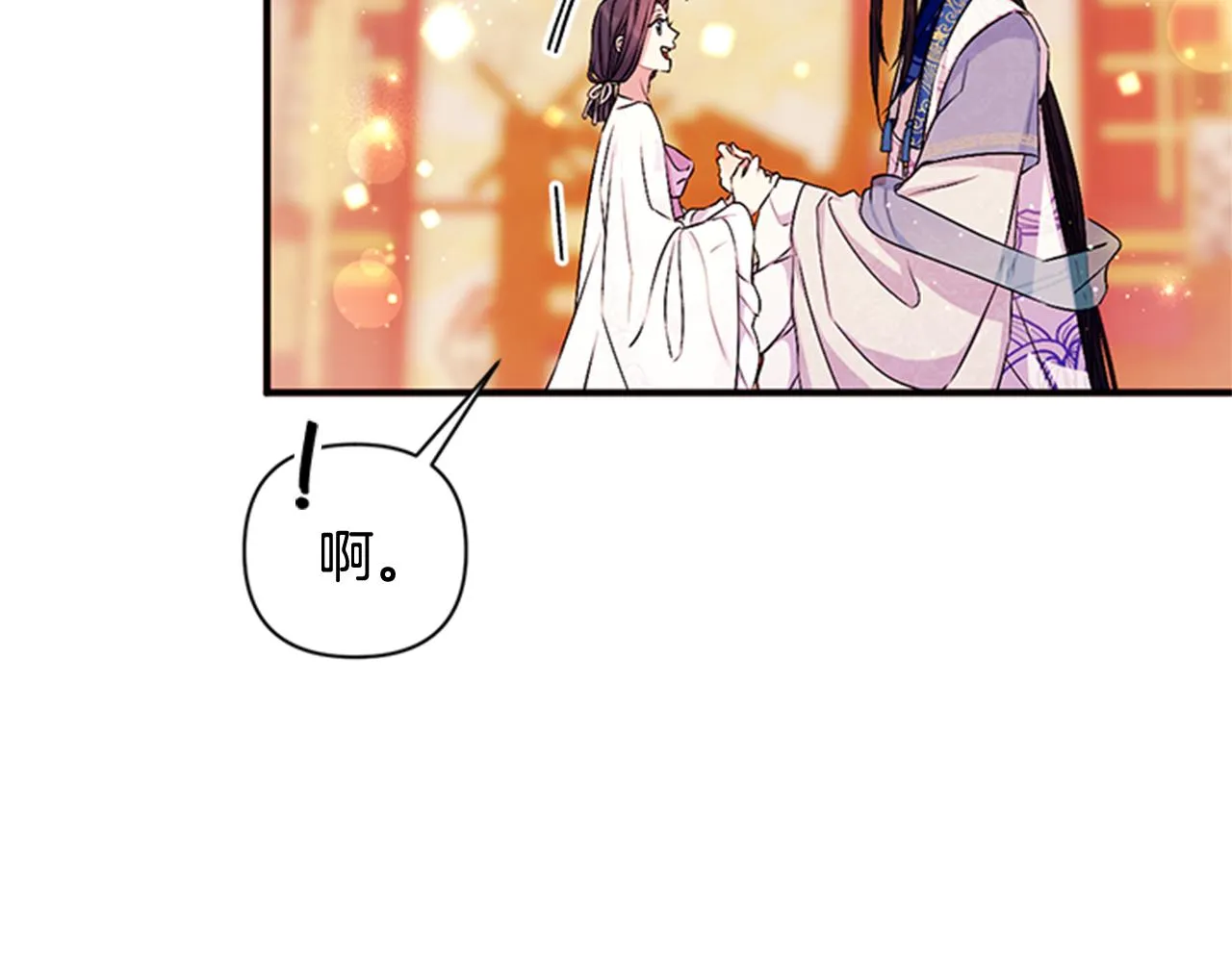 第67话 撩皇帝 第75页