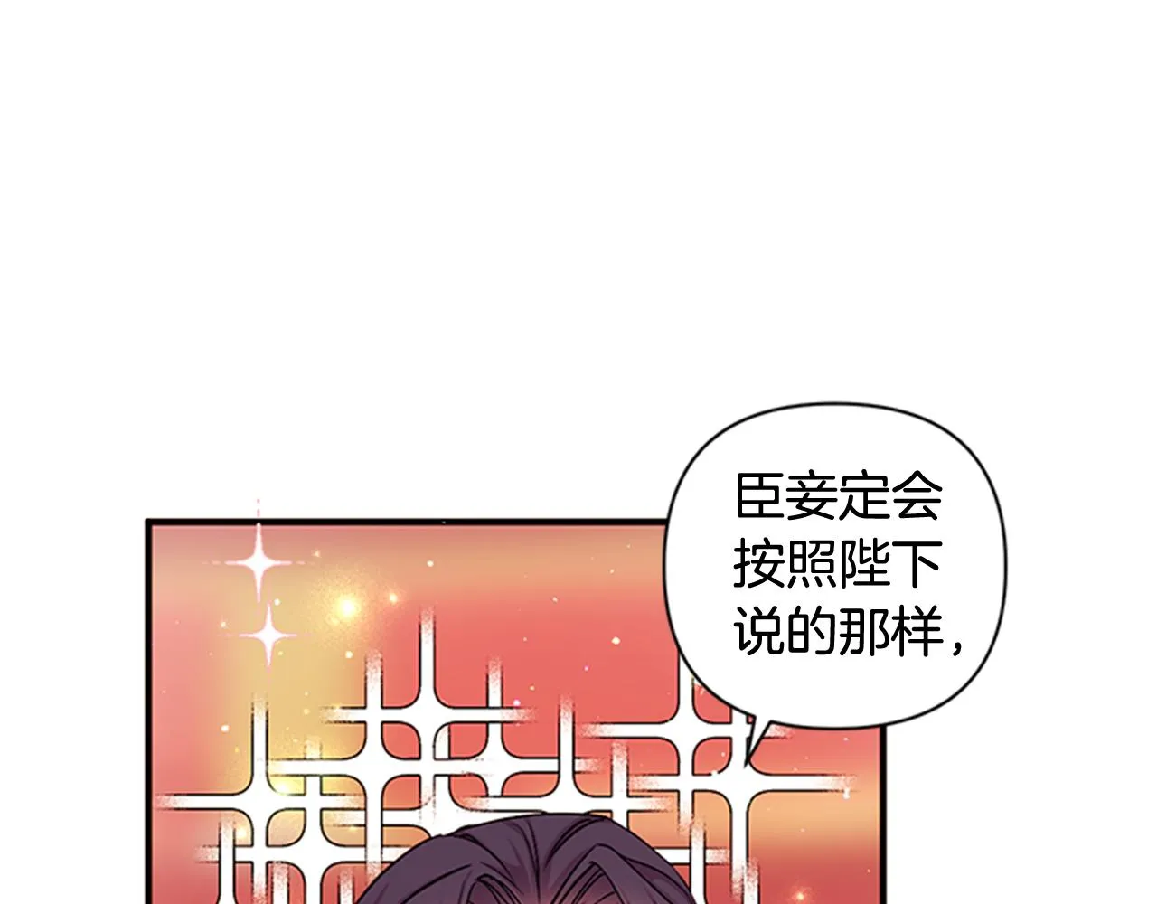 第67话 撩皇帝 第76页