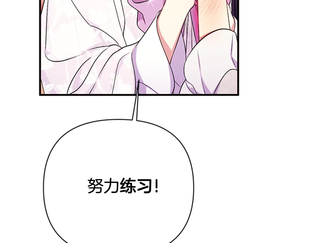 第67话 撩皇帝 第78页