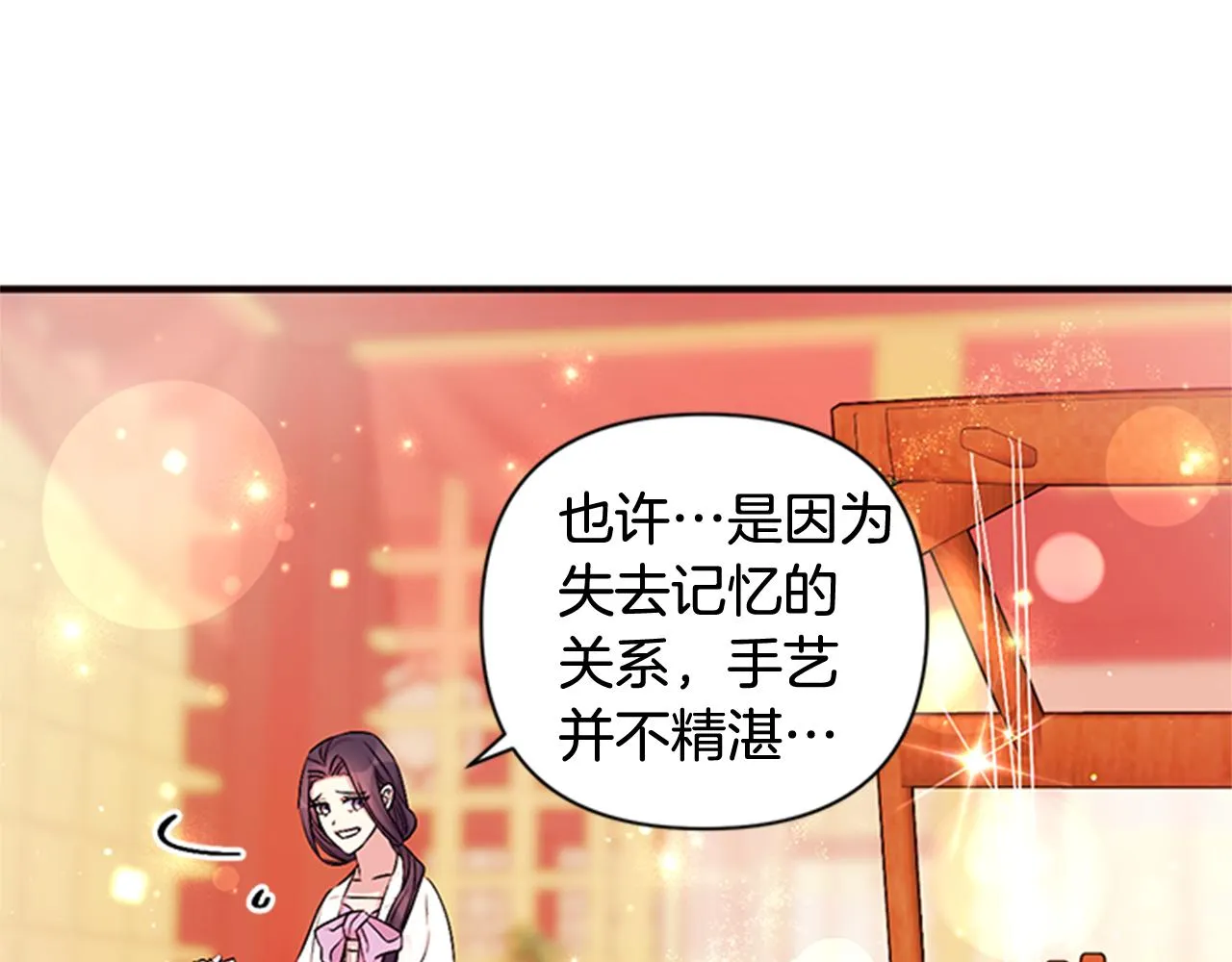 第67话 撩皇帝 第80页
