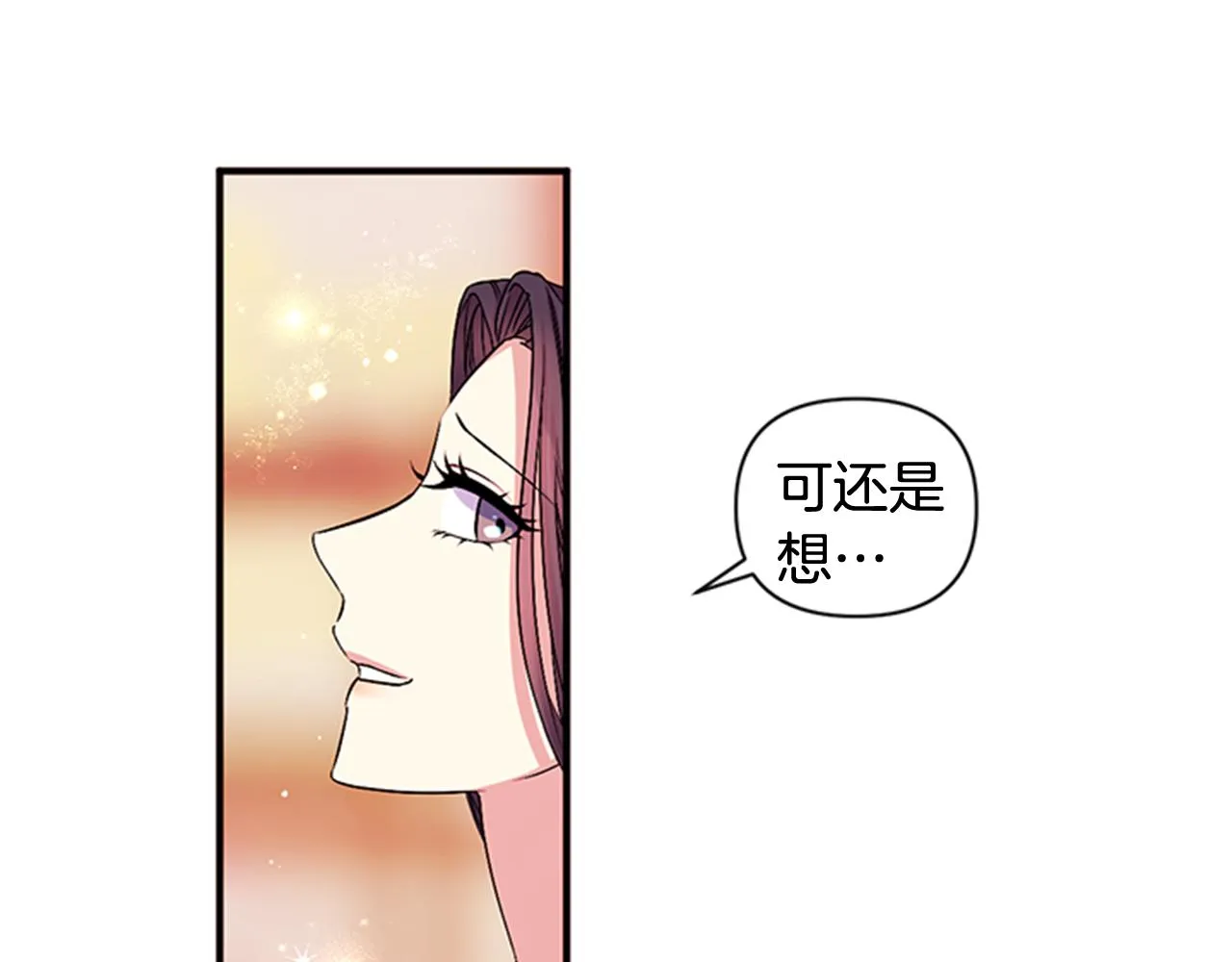 第67话 撩皇帝 第82页