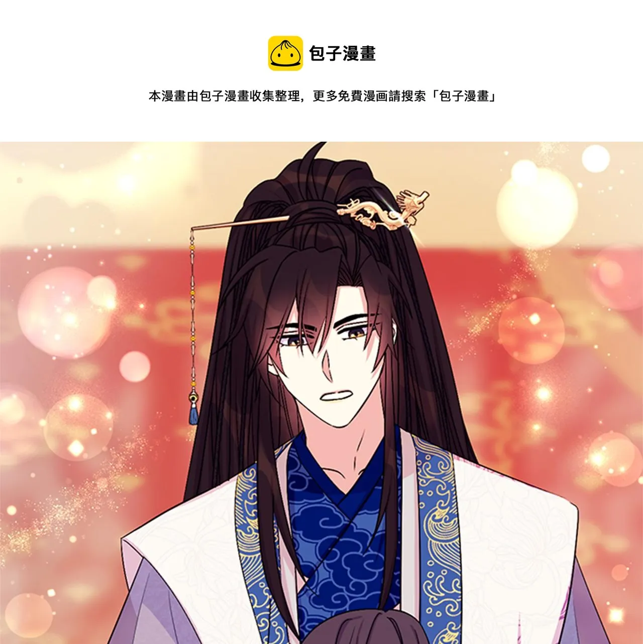 第67话 撩皇帝 第85页