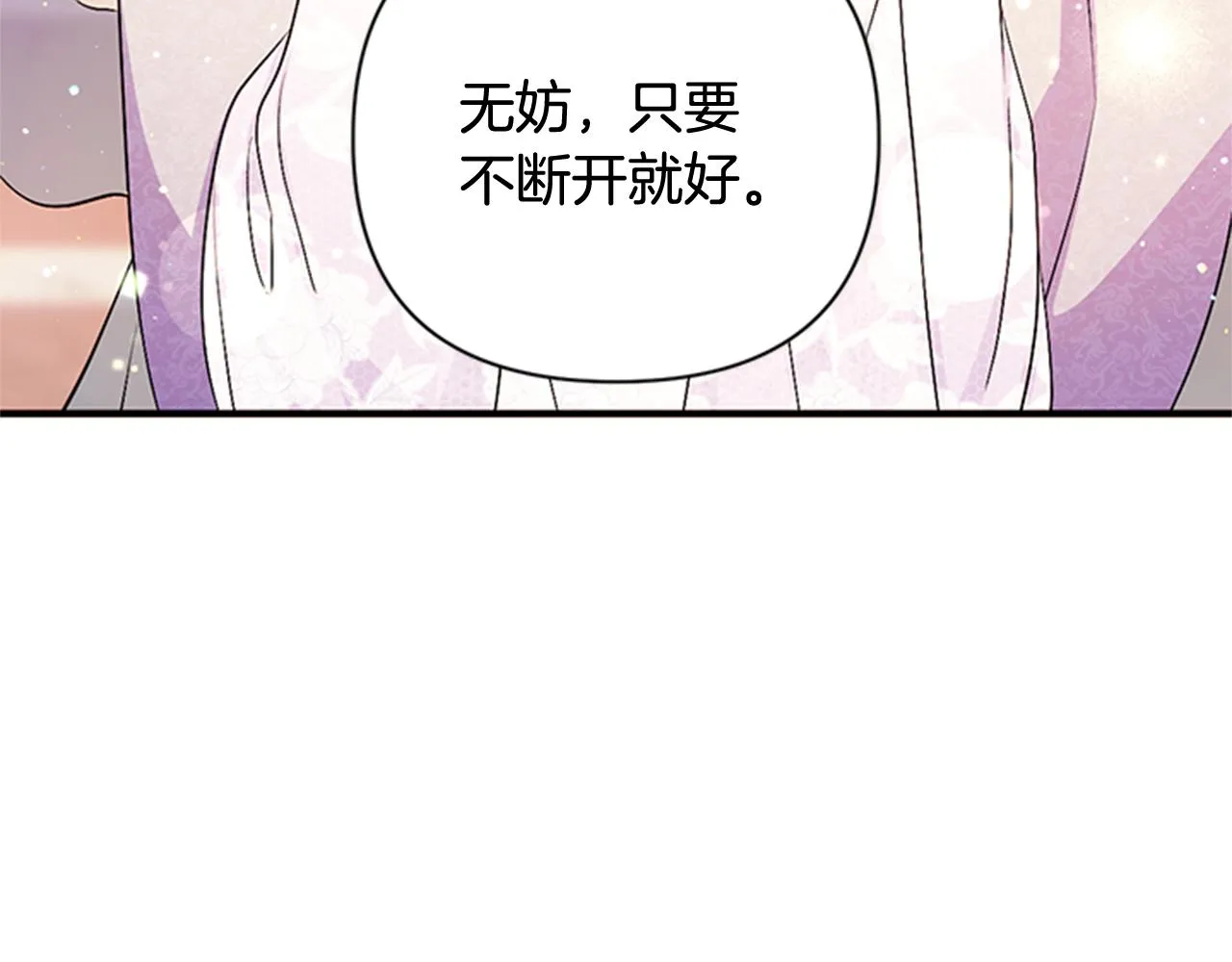 第67话 撩皇帝 第87页