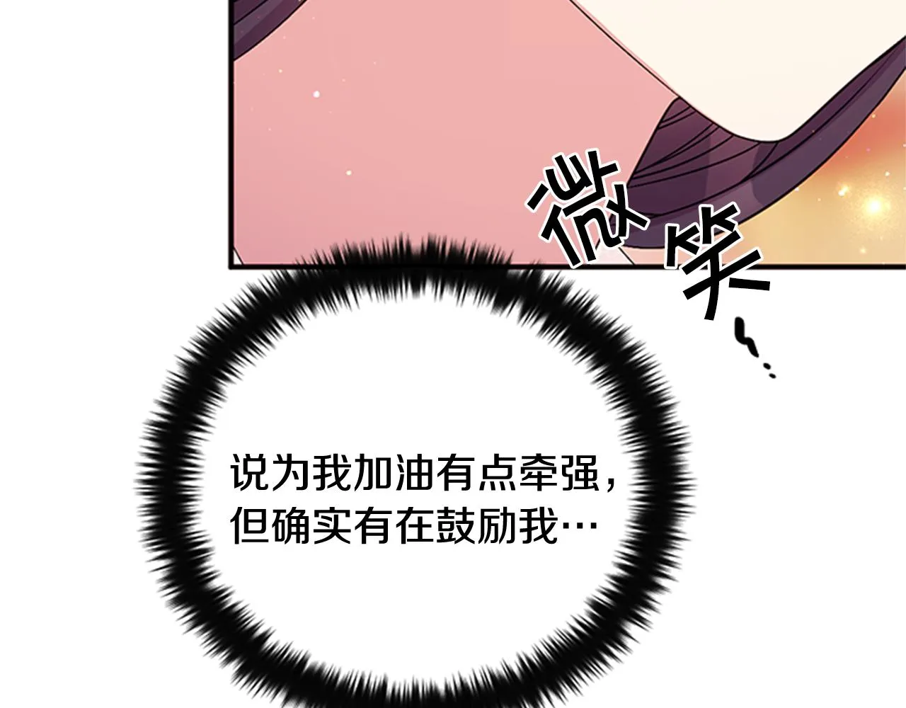 第67话 撩皇帝 第92页
