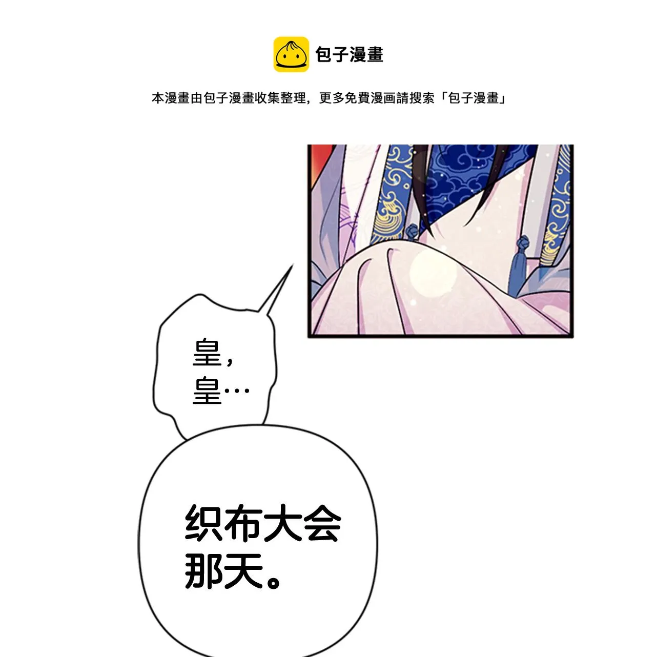 第67话 撩皇帝 第97页