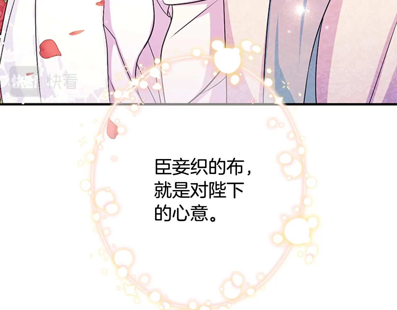 第67话 撩皇帝 第102页