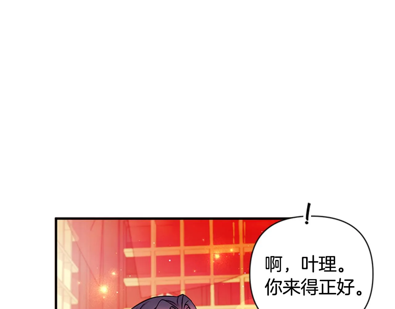 第67话 撩皇帝 第108页