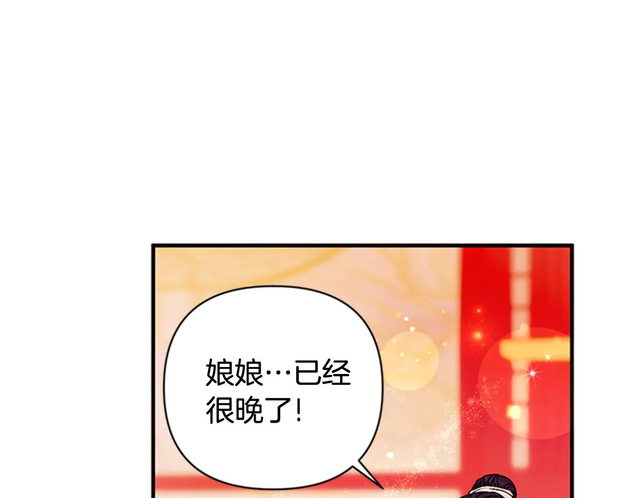 第67话 撩皇帝 第110页