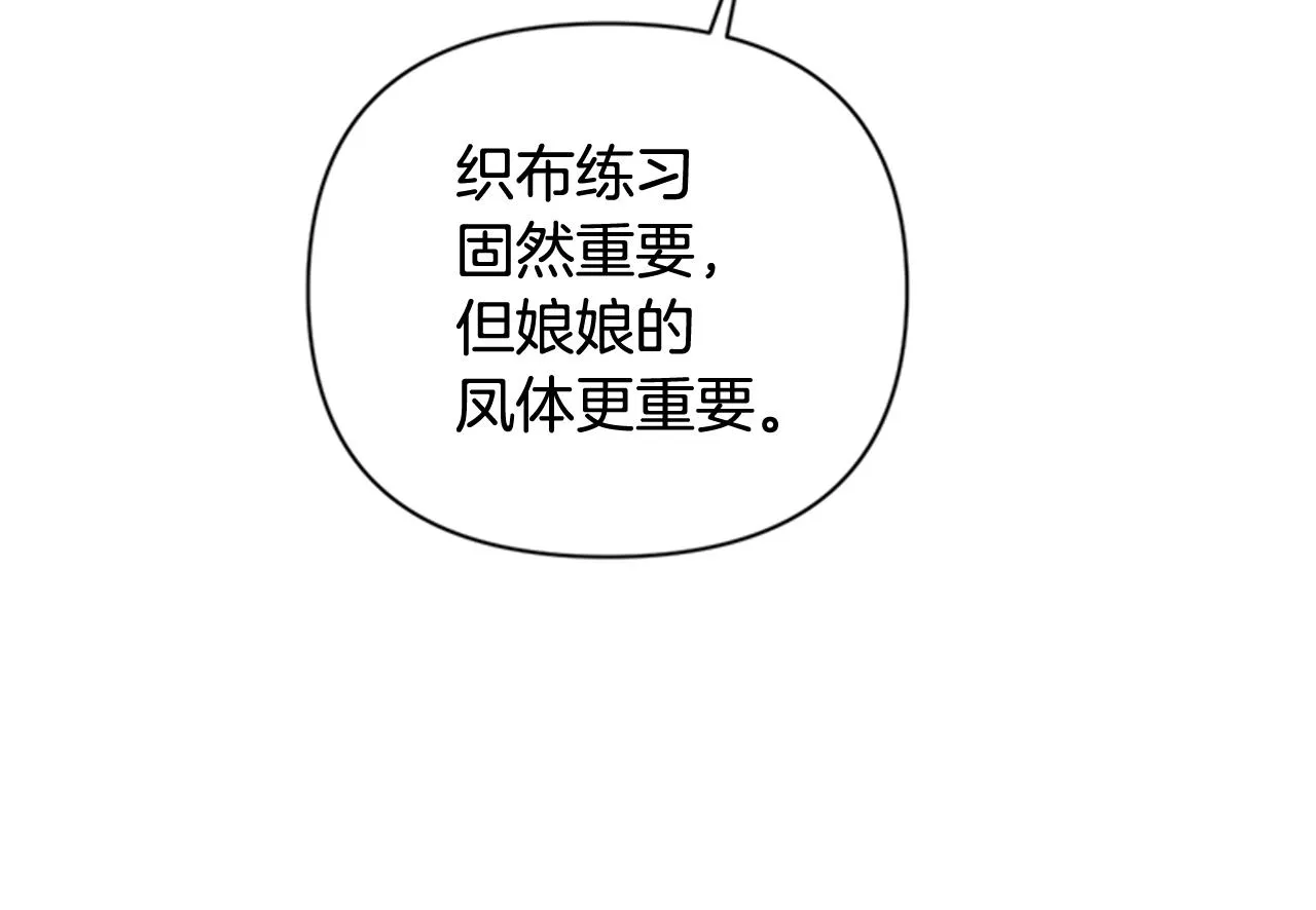 第67话 撩皇帝 第112页