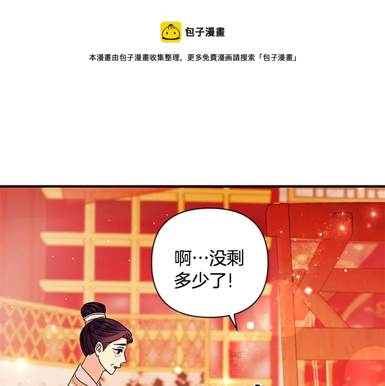 第67话 撩皇帝 第113页