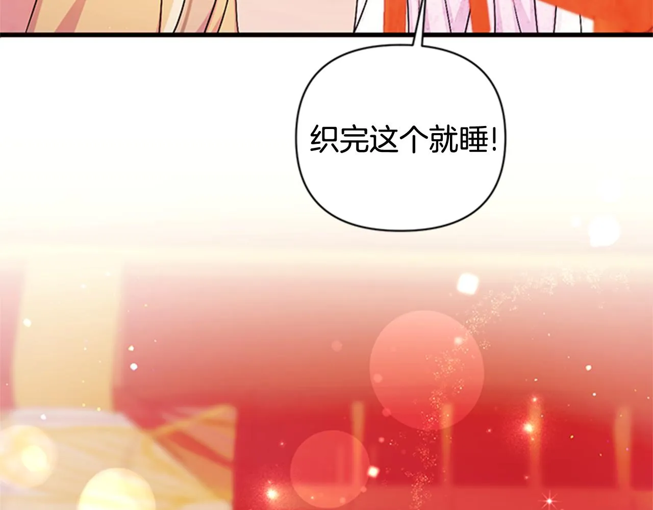 第67话 撩皇帝 第115页