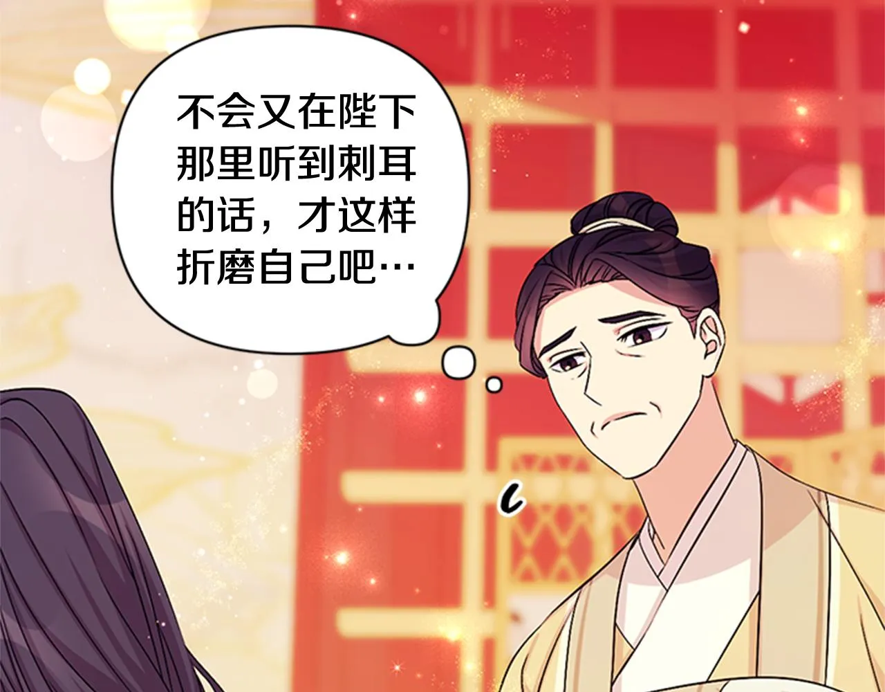第67话 撩皇帝 第116页