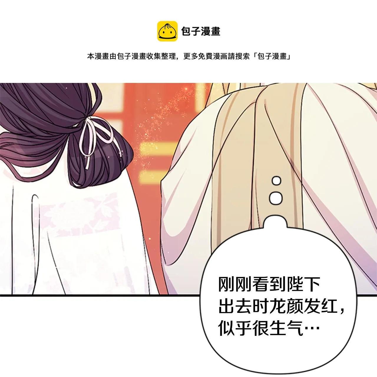 第67话 撩皇帝 第117页