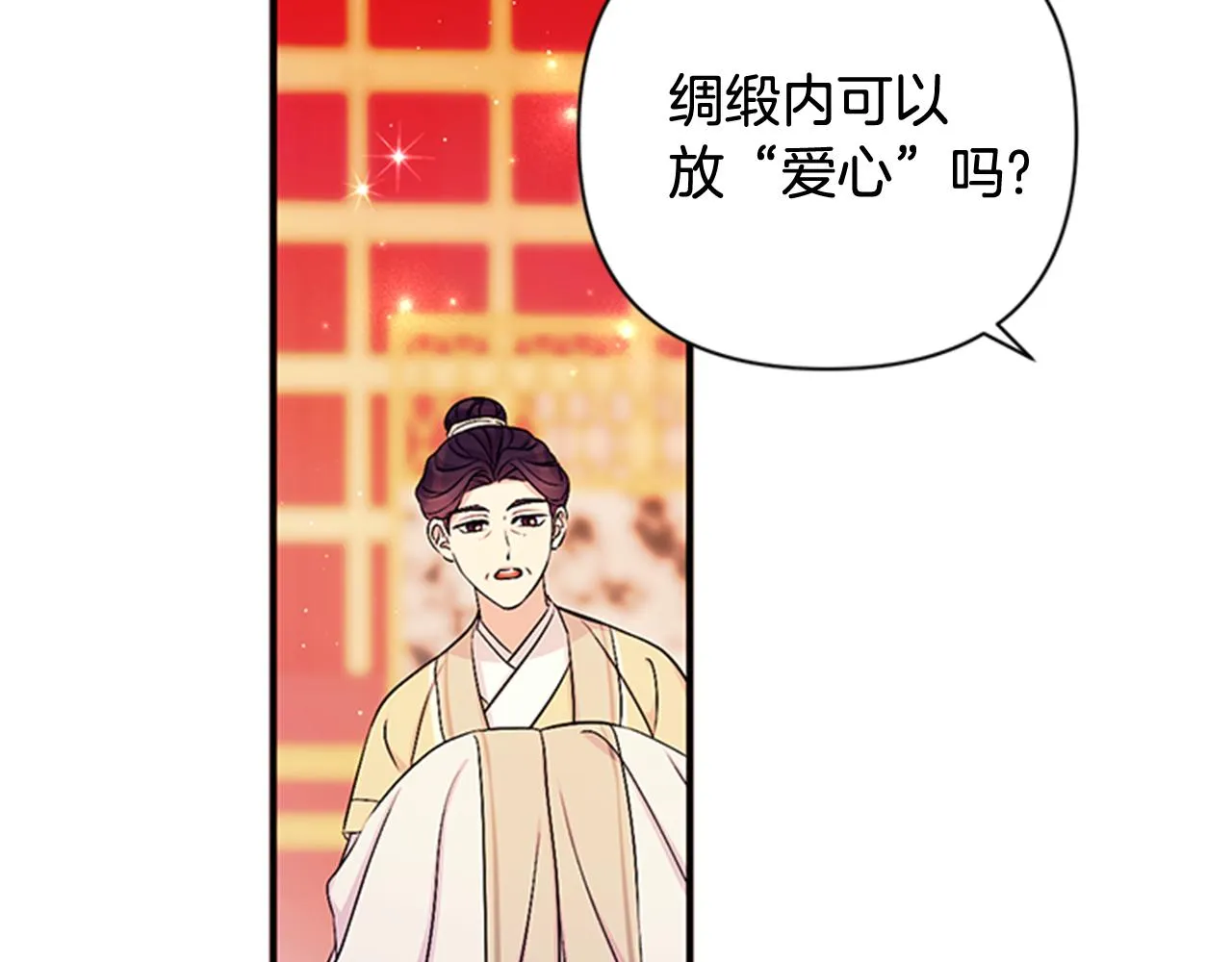 第67话 撩皇帝 第119页