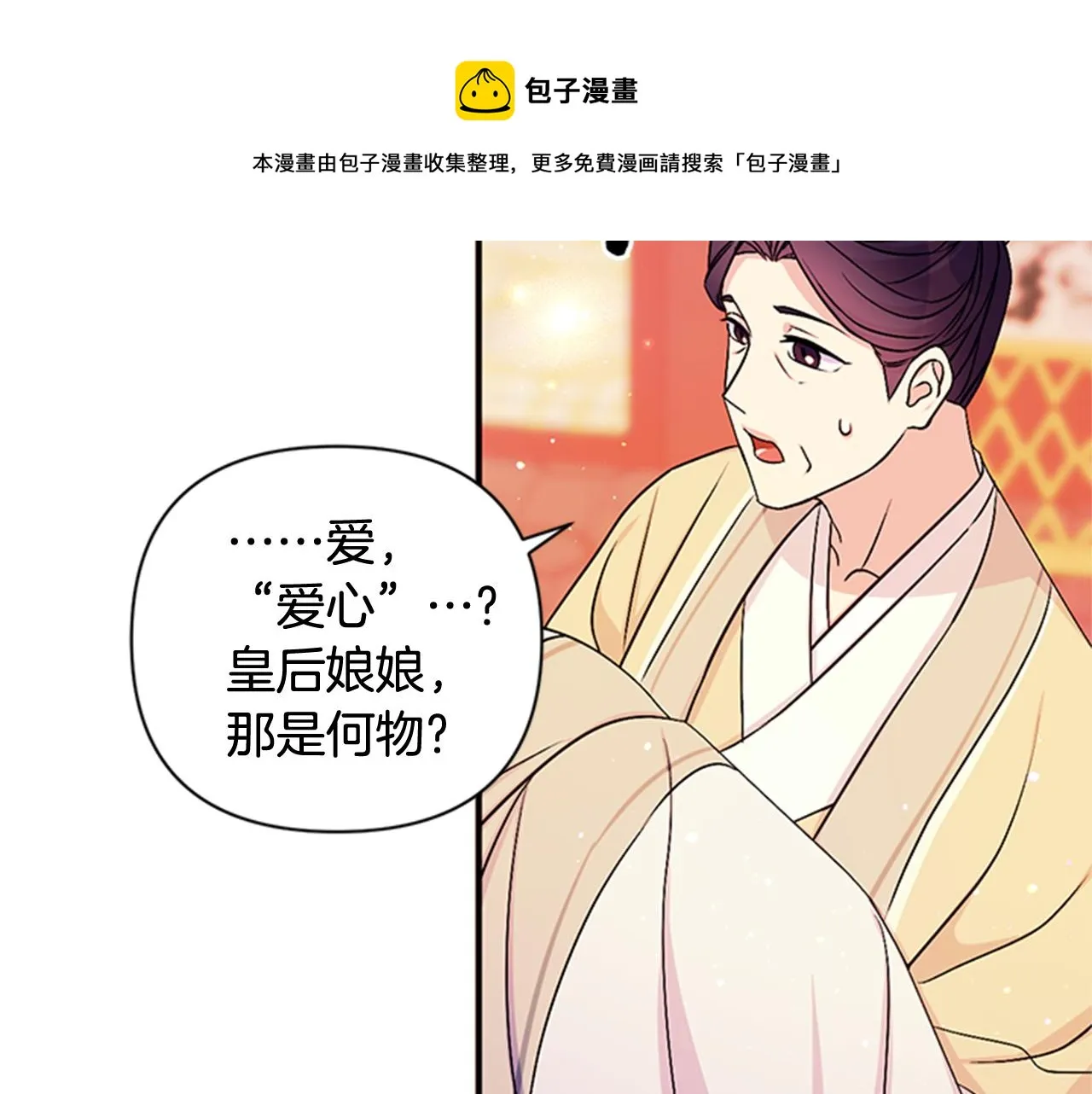 第67话 撩皇帝 第121页