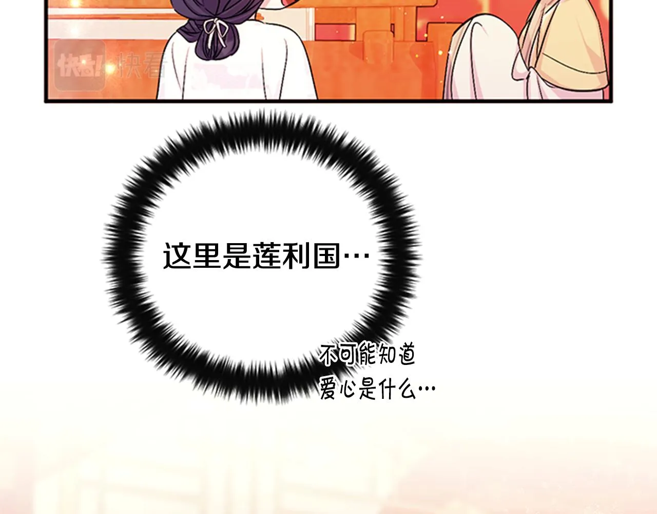 第67话 撩皇帝 第124页