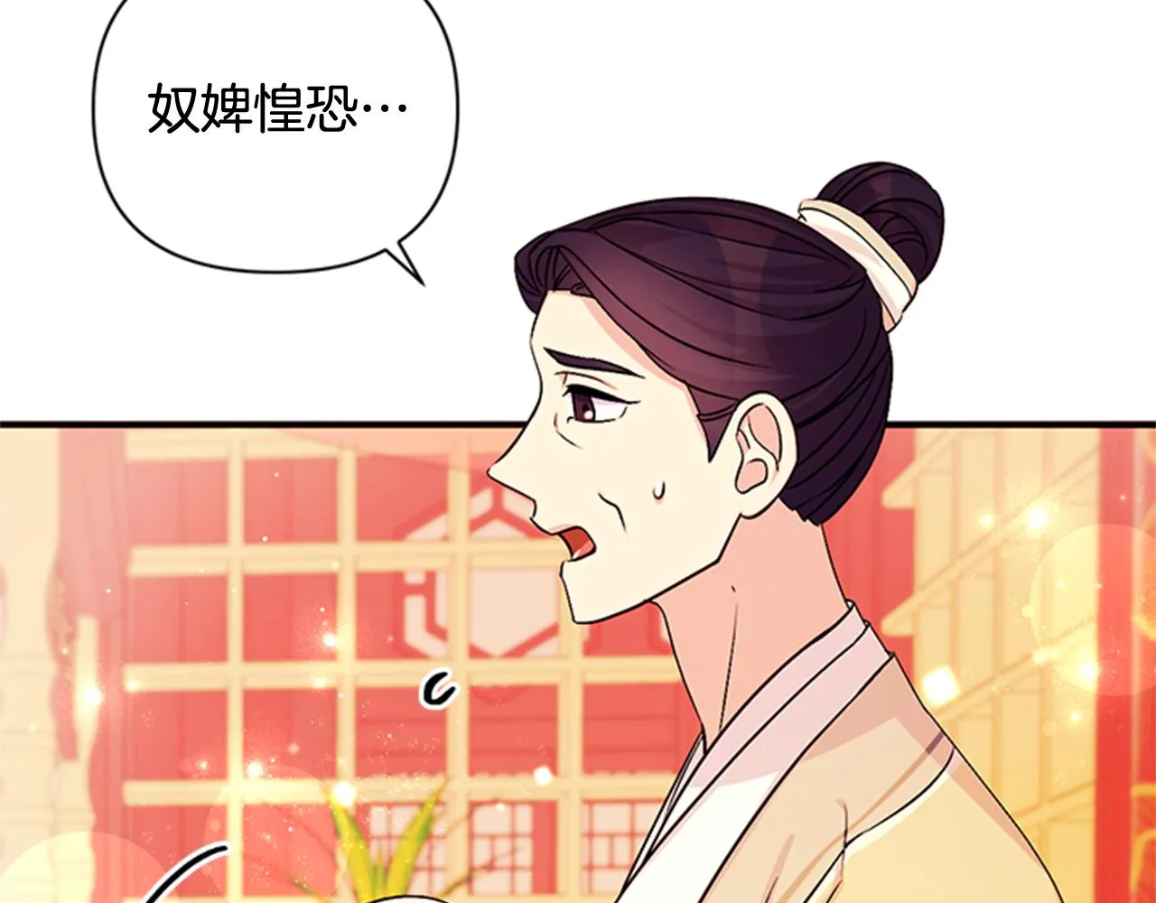 第67话 撩皇帝 第128页