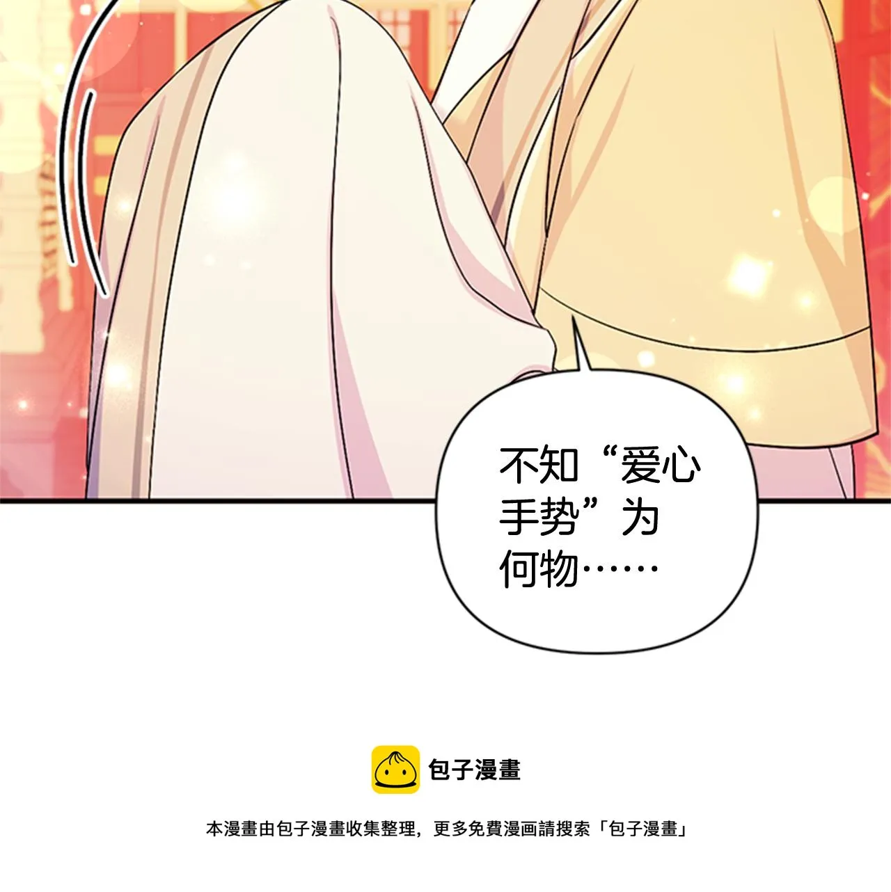第67话 撩皇帝 第129页