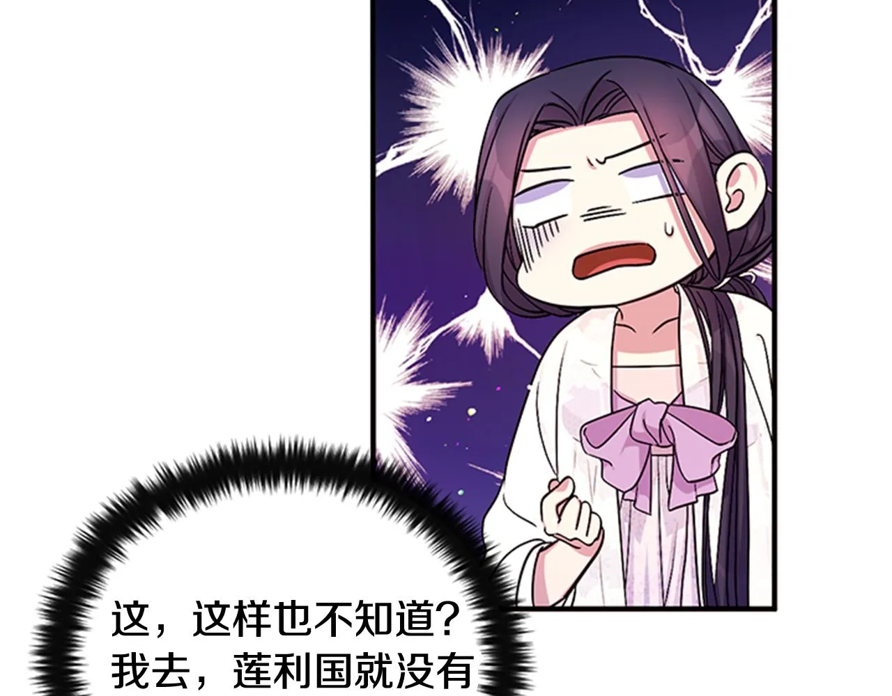 第67话 撩皇帝 第131页