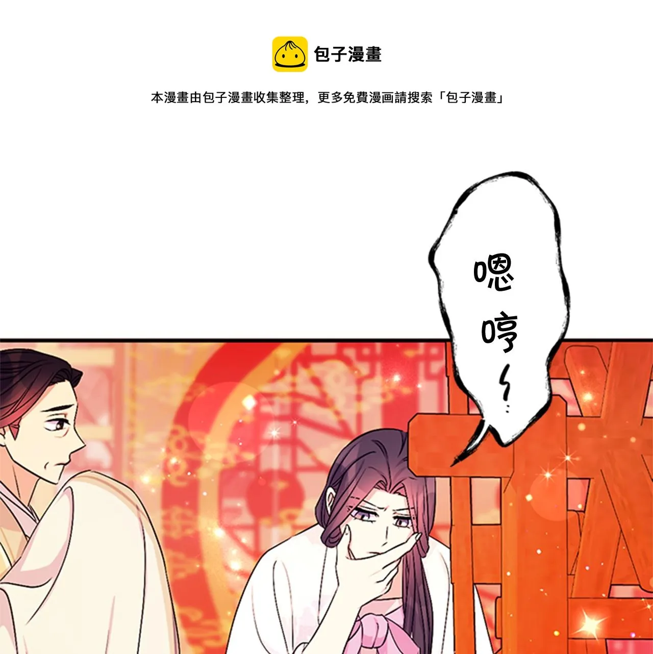 第67话 撩皇帝 第133页