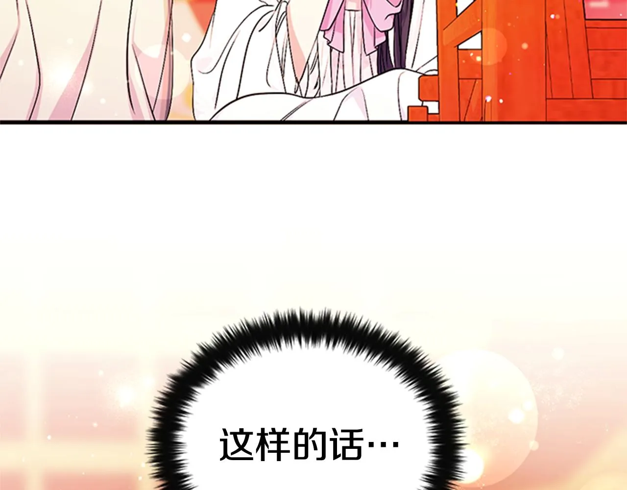 第67话 撩皇帝 第134页