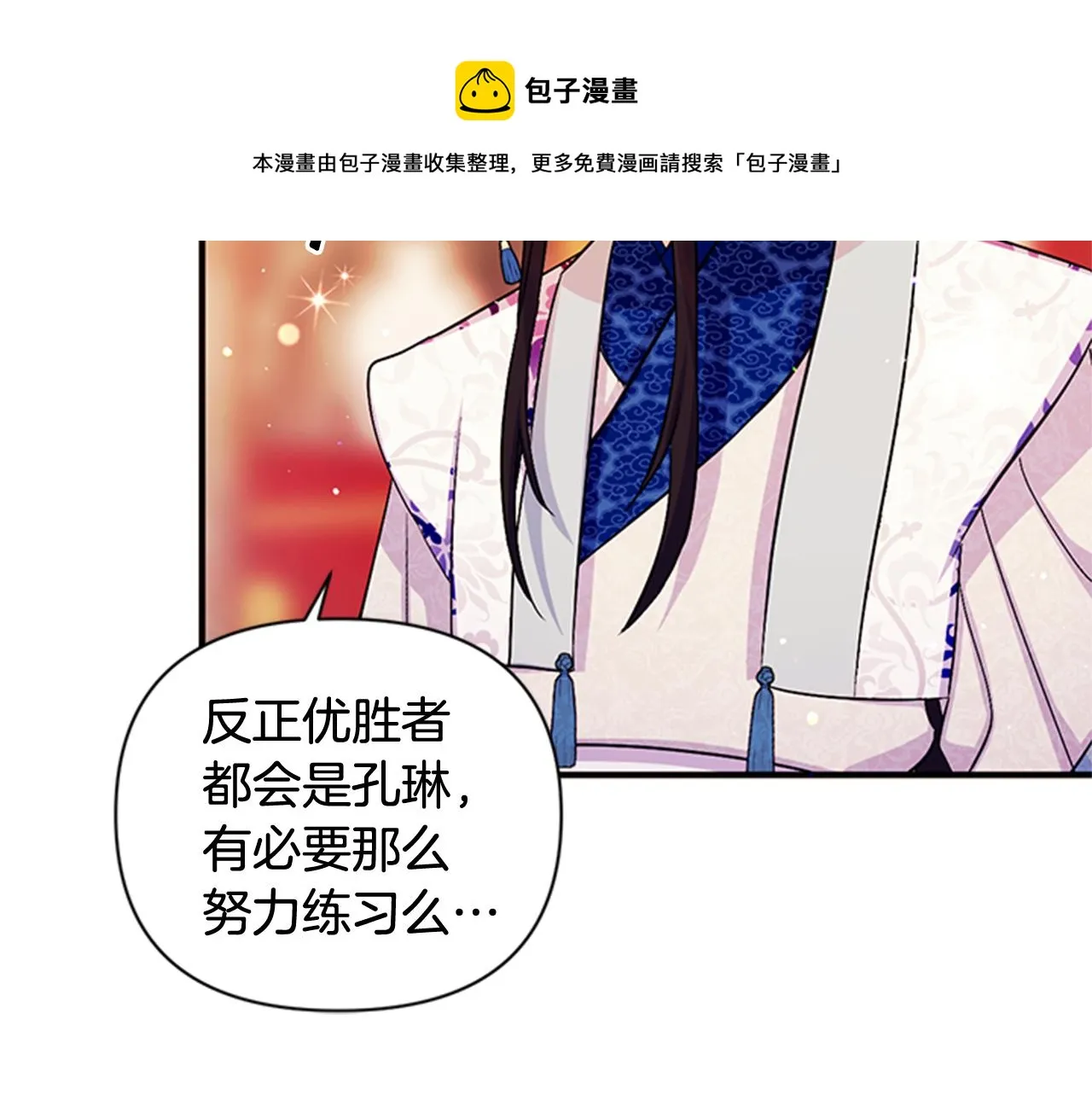 第64话 想念皇后 第37页