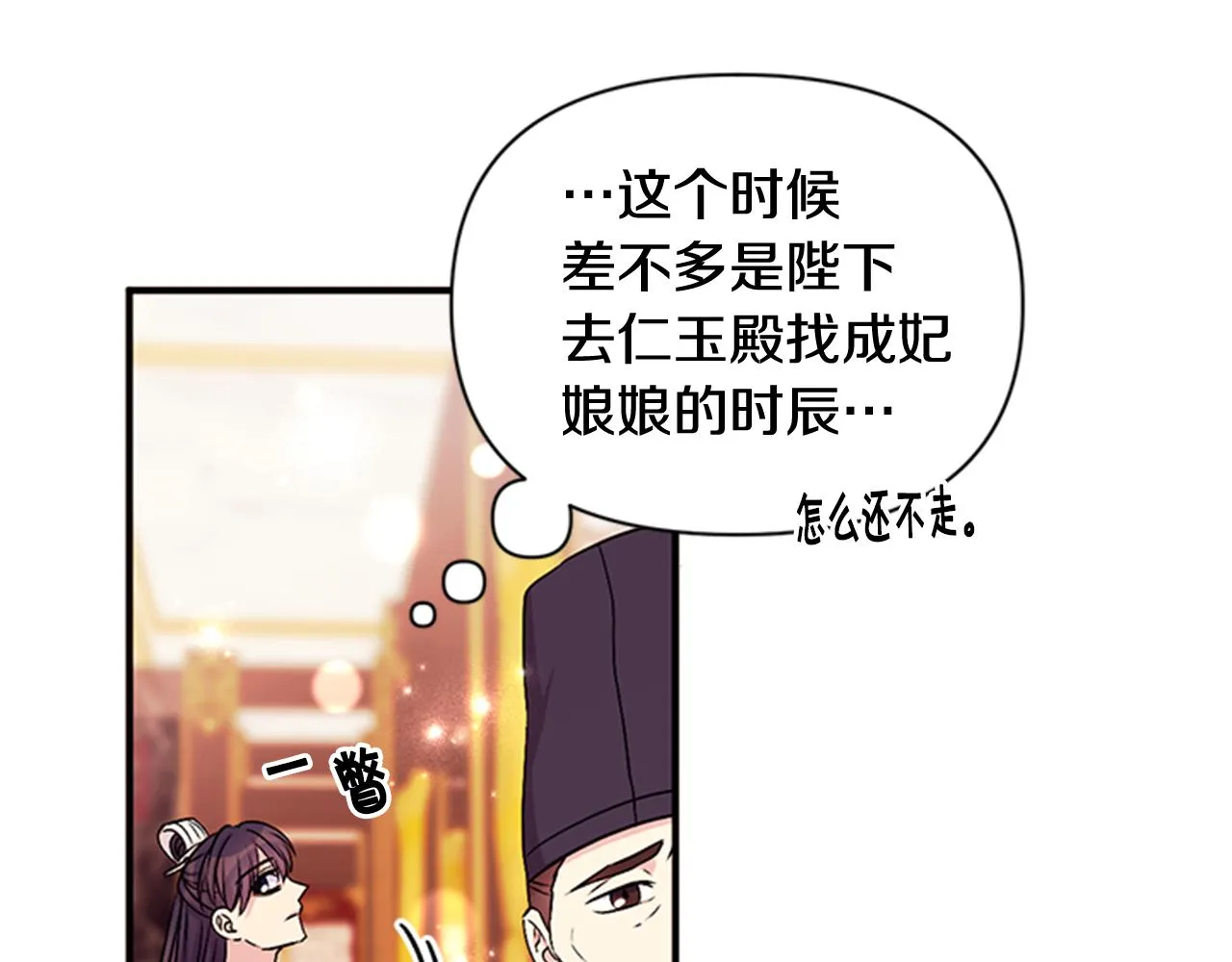 第64话 想念皇后 第51页