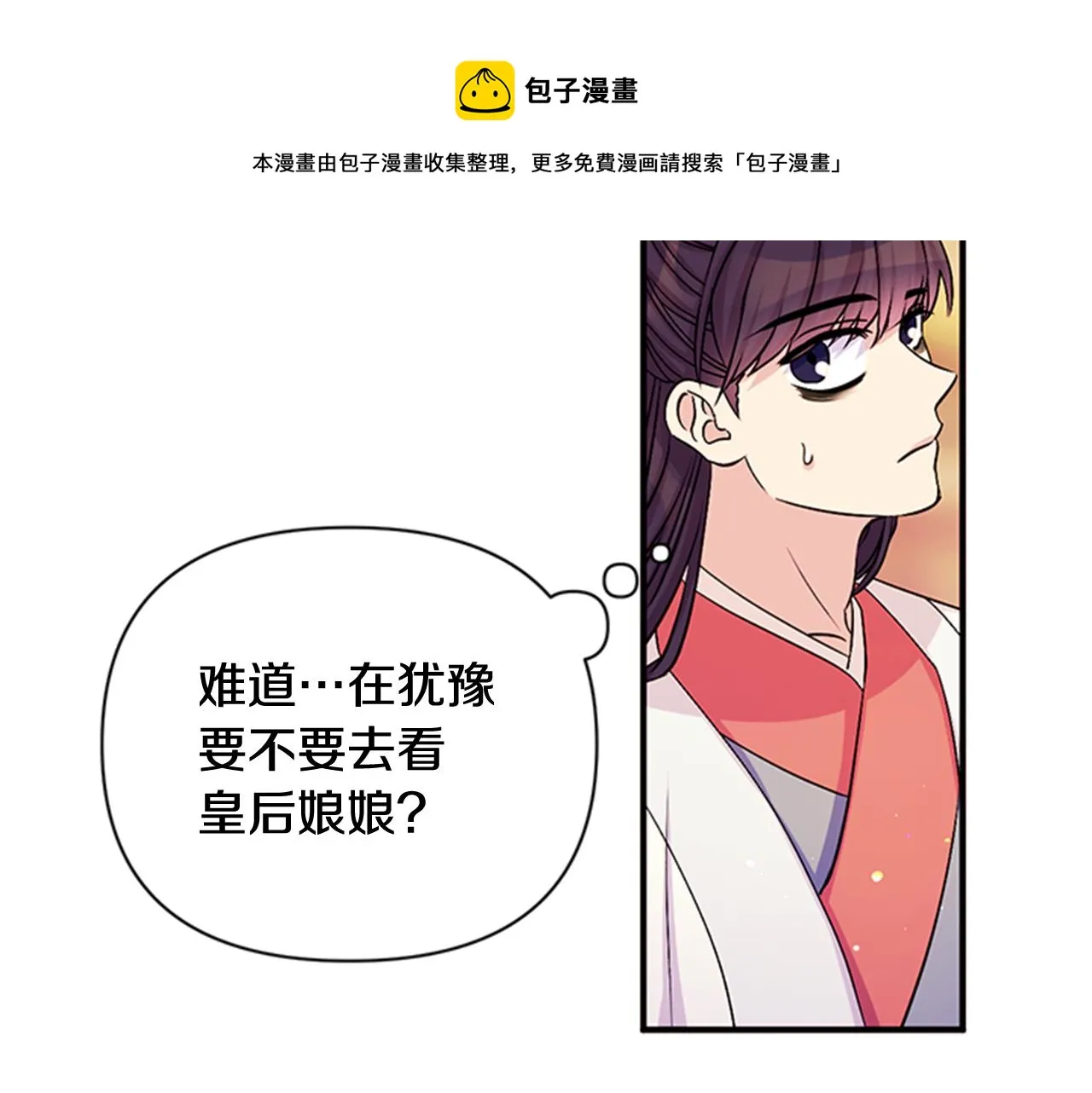 第64话 想念皇后 第53页